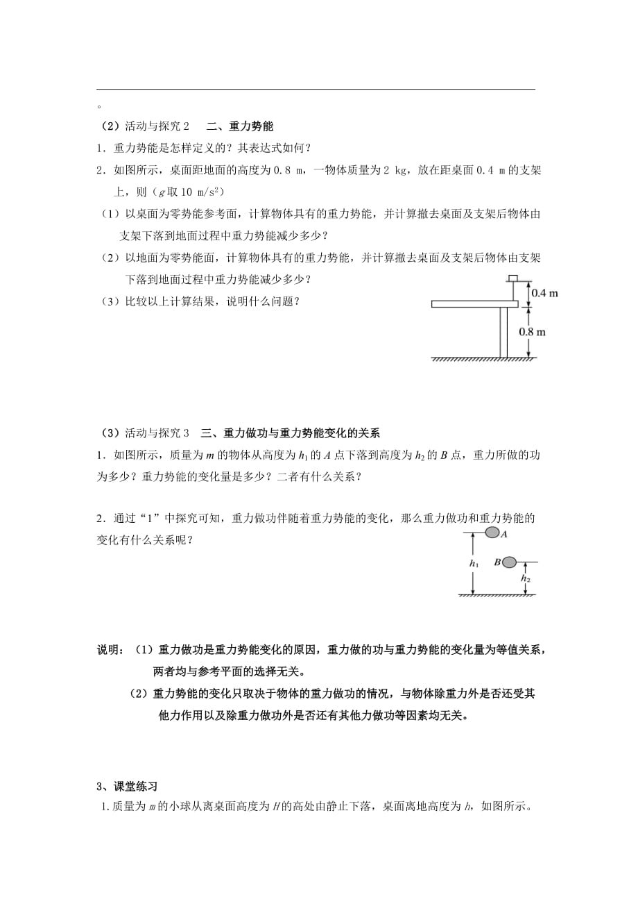 江西省吉安县第三中学人教版高中物理必修二：7.4 重力势能 导学提纲 .doc_第2页