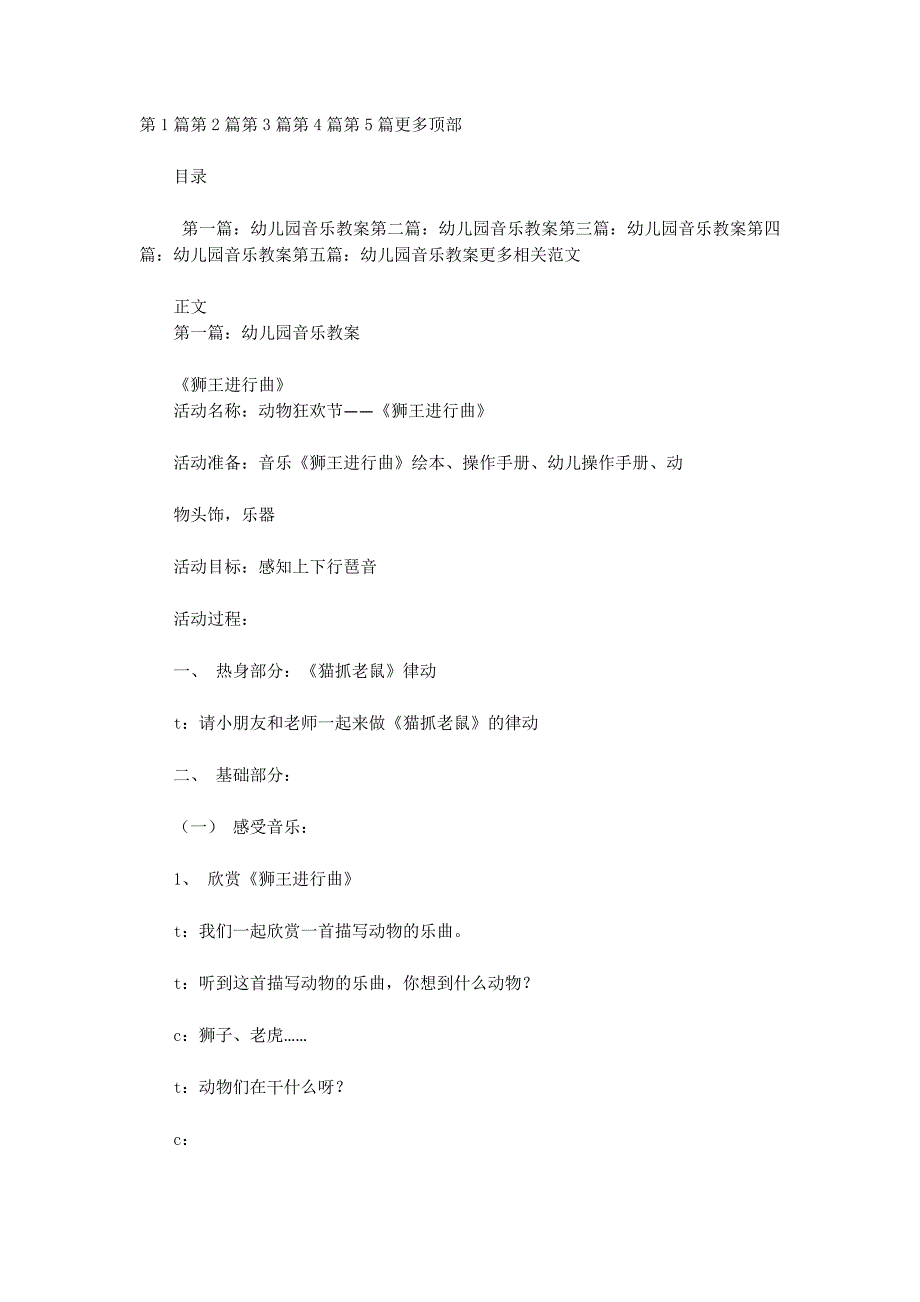 幼儿园音乐教案(精选多的篇)_第1页