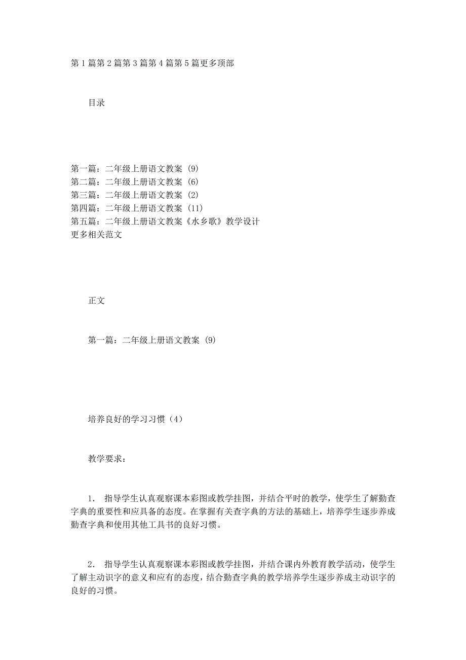 二年级上册语文的教案_第1页