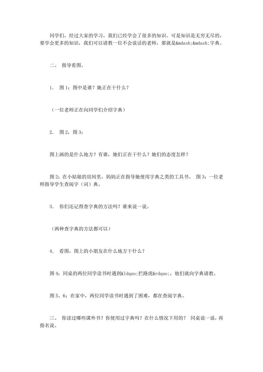 二年级上册语文的教案_第3页