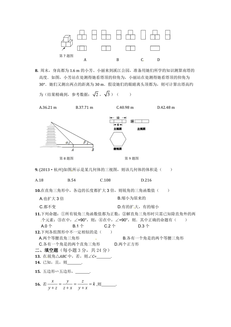 2020九年级下数学期末检测题_第2页