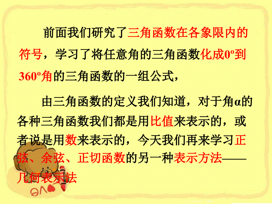 辽宁省北票市高级中学高中数学人教B版必修四课件：1.2.2单位圆与三角函数线 .ppt_第2页