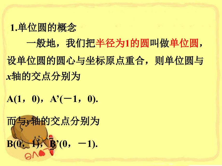 辽宁省北票市高级中学高中数学人教B版必修四课件：1.2.2单位圆与三角函数线 .ppt_第4页