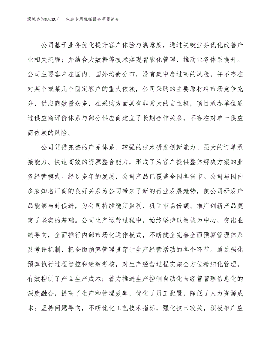 包装专用机械设备项目简介(立项备案申请).docx_第2页