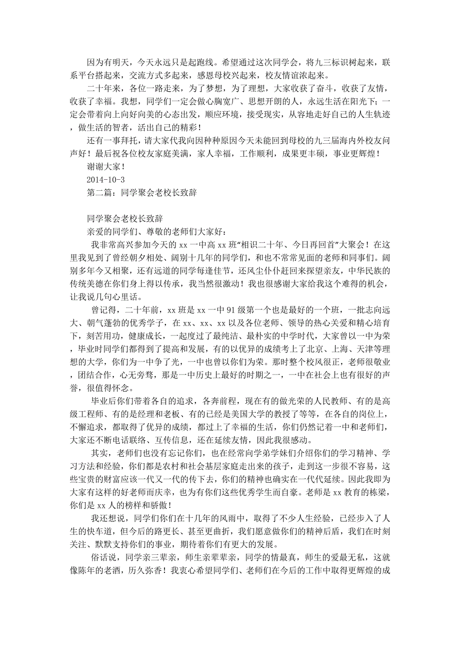 老校长校友会致辞(精选多篇 )_第3页