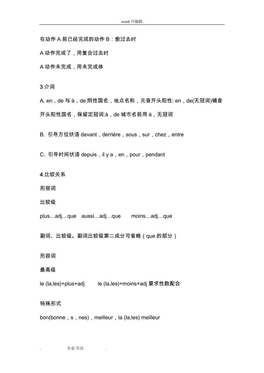 法语语法系统总结资料全_第2页