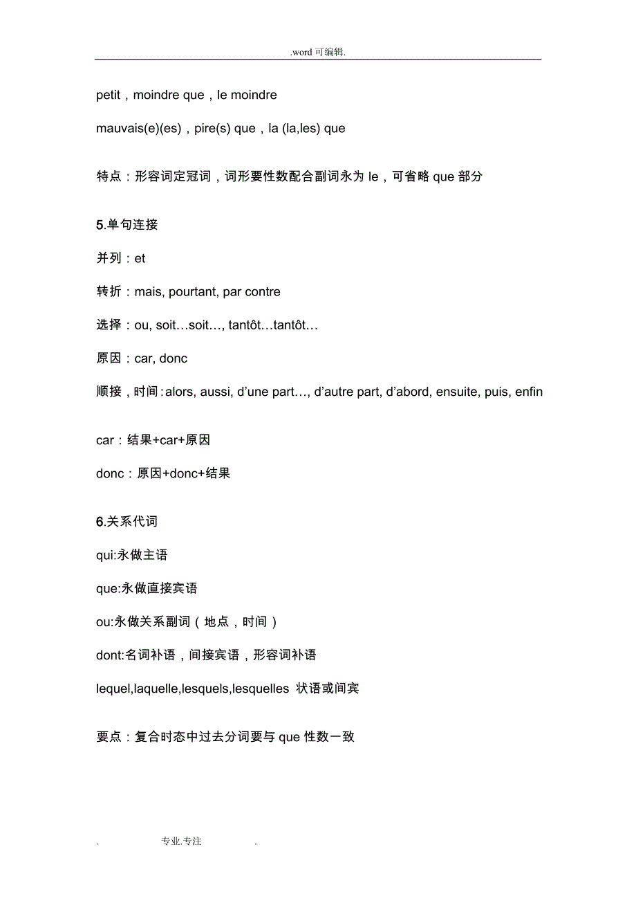 法语语法系统总结资料全_第3页