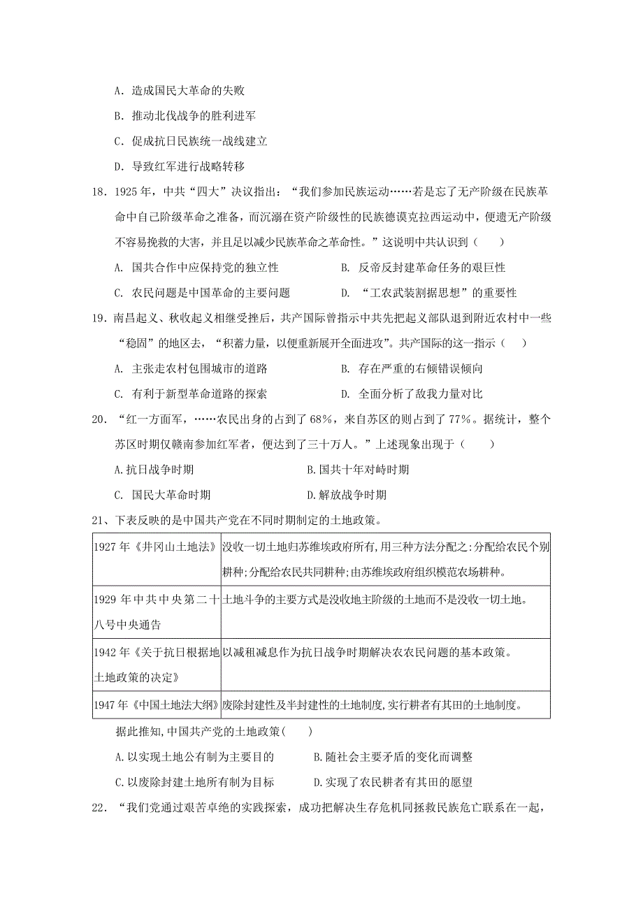 江西省赣州市十五县（市）高二历史下学期期中联考试题（无答案）.doc_第4页