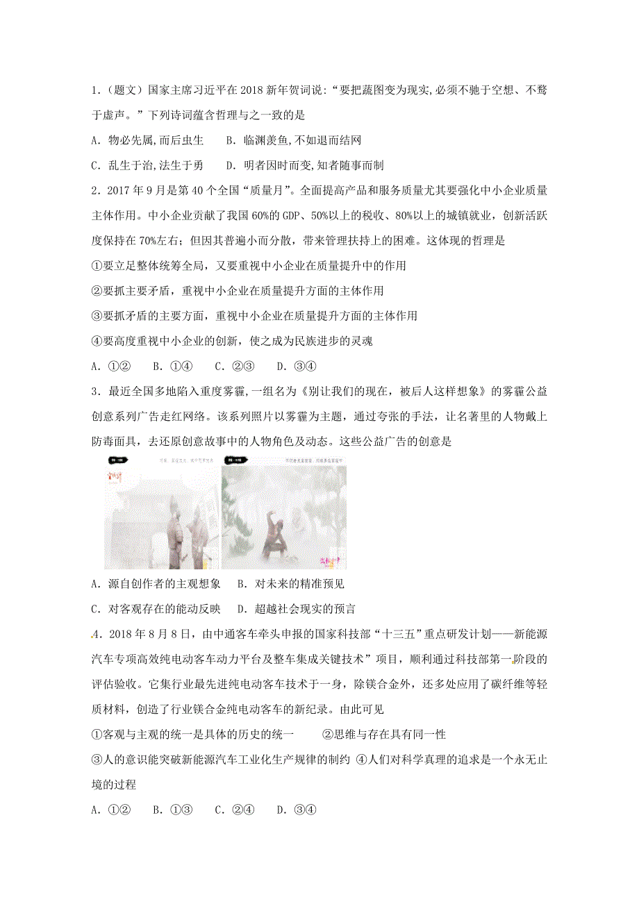 河北省邯郸市大名县第一中学高二政治下学期第5周周测试题（清北组）.doc_第1页