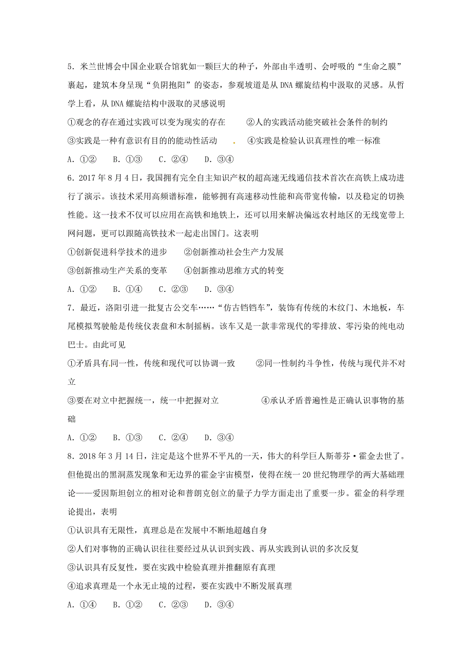 河北省邯郸市大名县第一中学高二政治下学期第5周周测试题（清北组）.doc_第2页