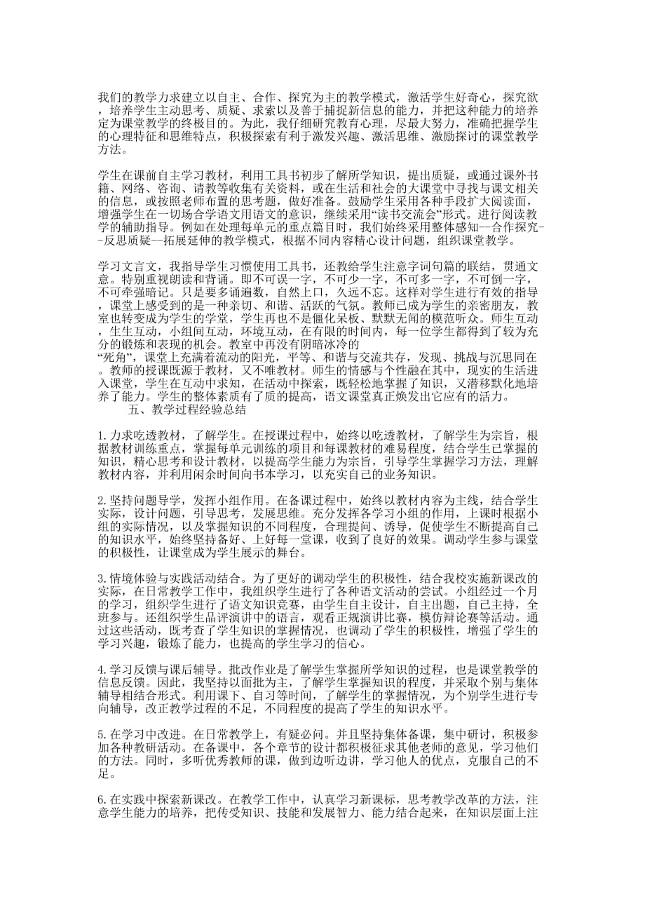 八年级语文教学期末教学工作的总结_第2页