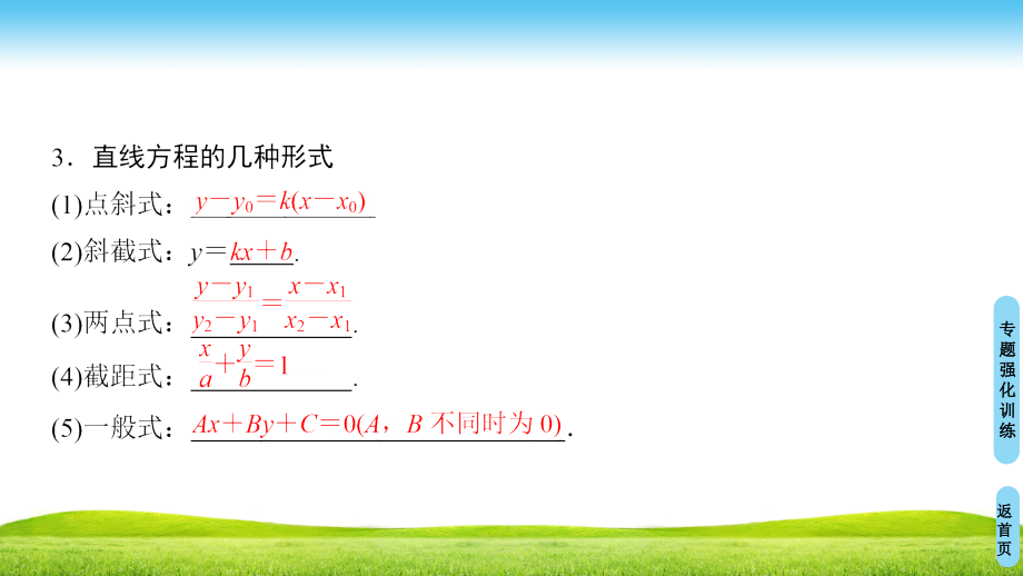 数学新同步课堂人教B全国通用版必修二课件：第2章 阶段复习课 第2课　平面解析几何初步 .ppt_第3页