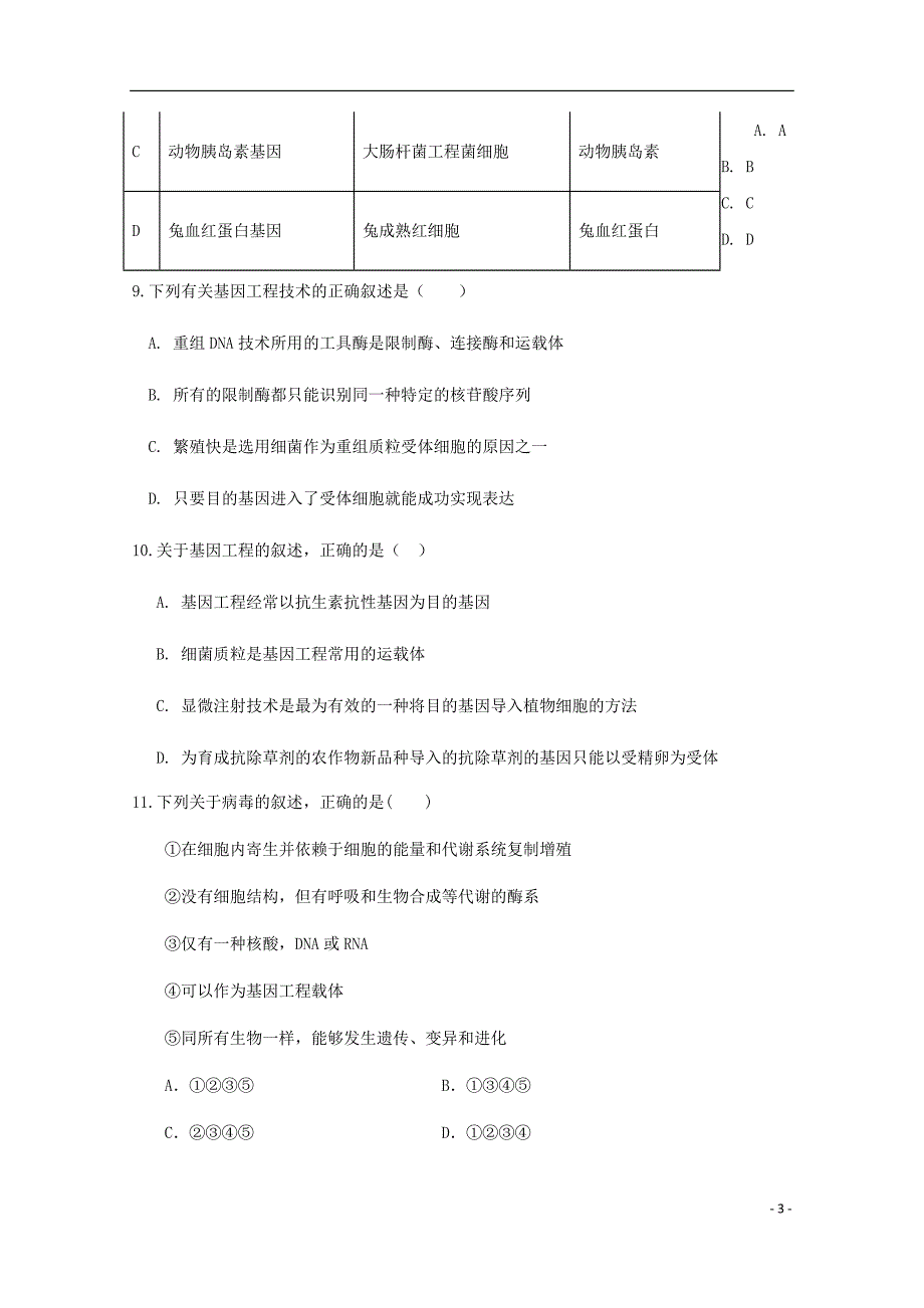 河北省衡水市高二生物上学期第四次月考试题实验部.doc_第3页