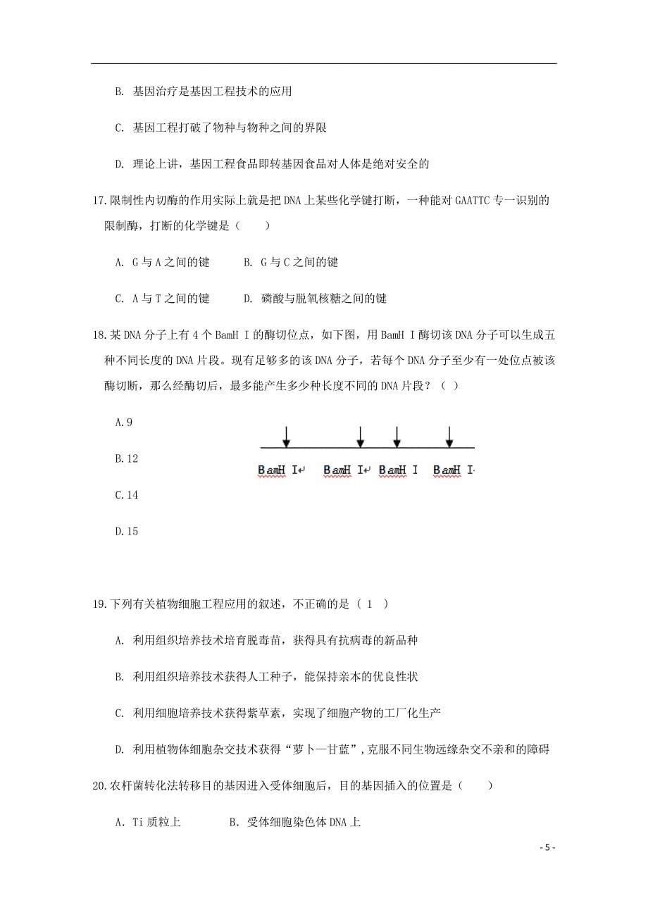 河北省衡水市高二生物上学期第四次月考试题实验部.doc_第5页