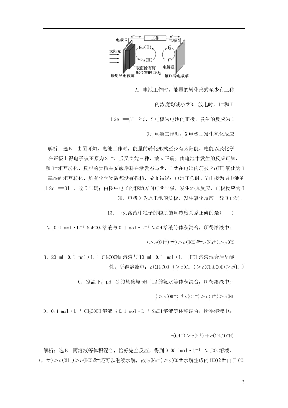 通用高考化学二轮复习巧训特训第一周选择题提速练三含解析.doc_第3页