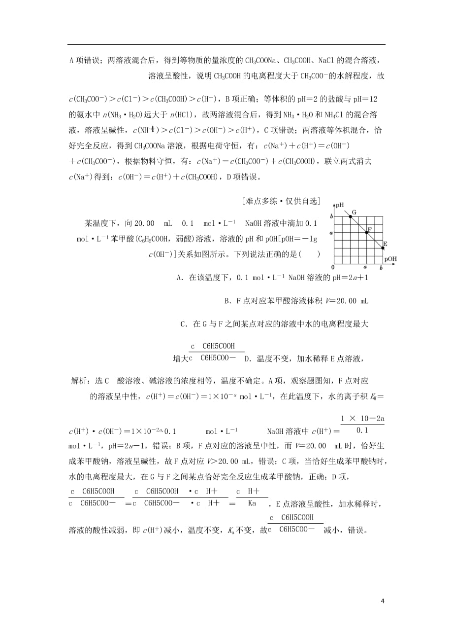 通用高考化学二轮复习巧训特训第一周选择题提速练三含解析.doc_第4页