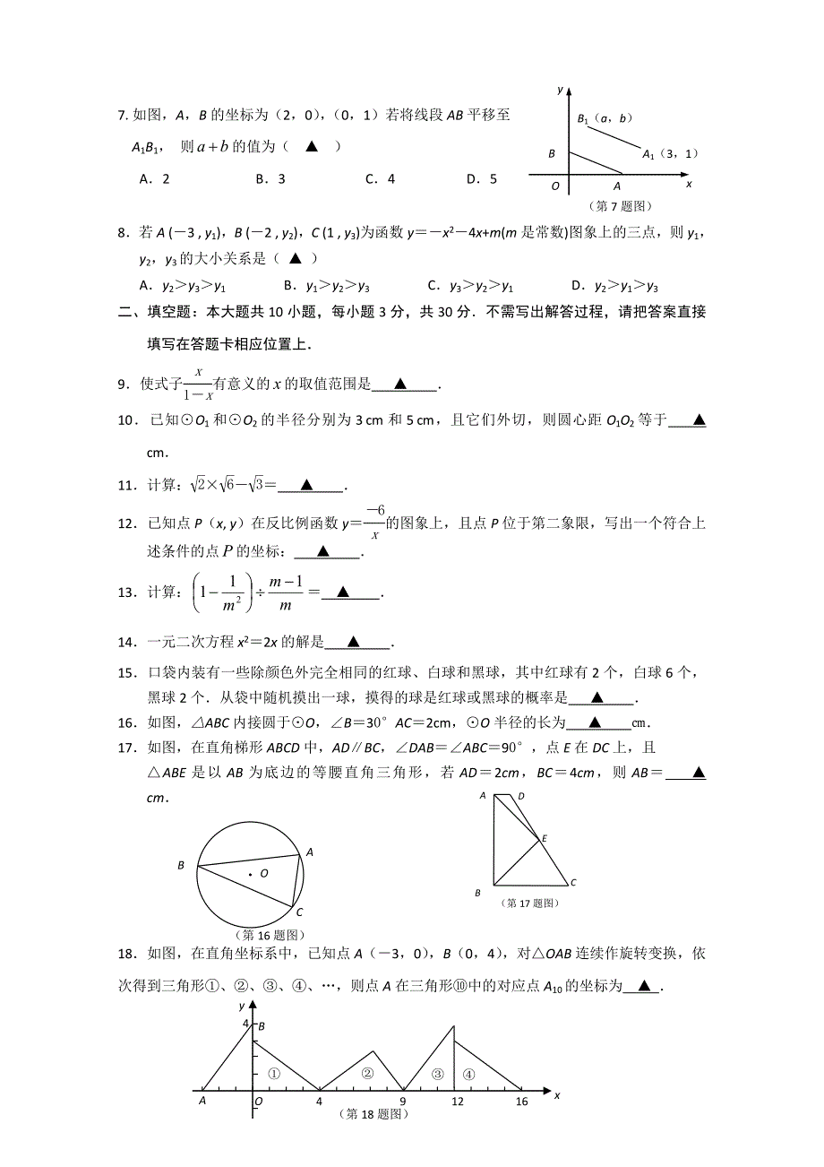 2020中考数学模拟试题2_第2页