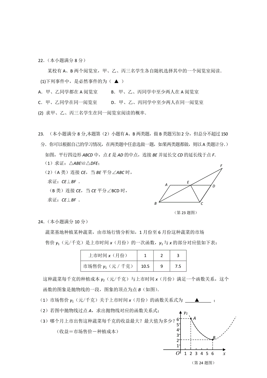 2020中考数学模拟试题2_第4页