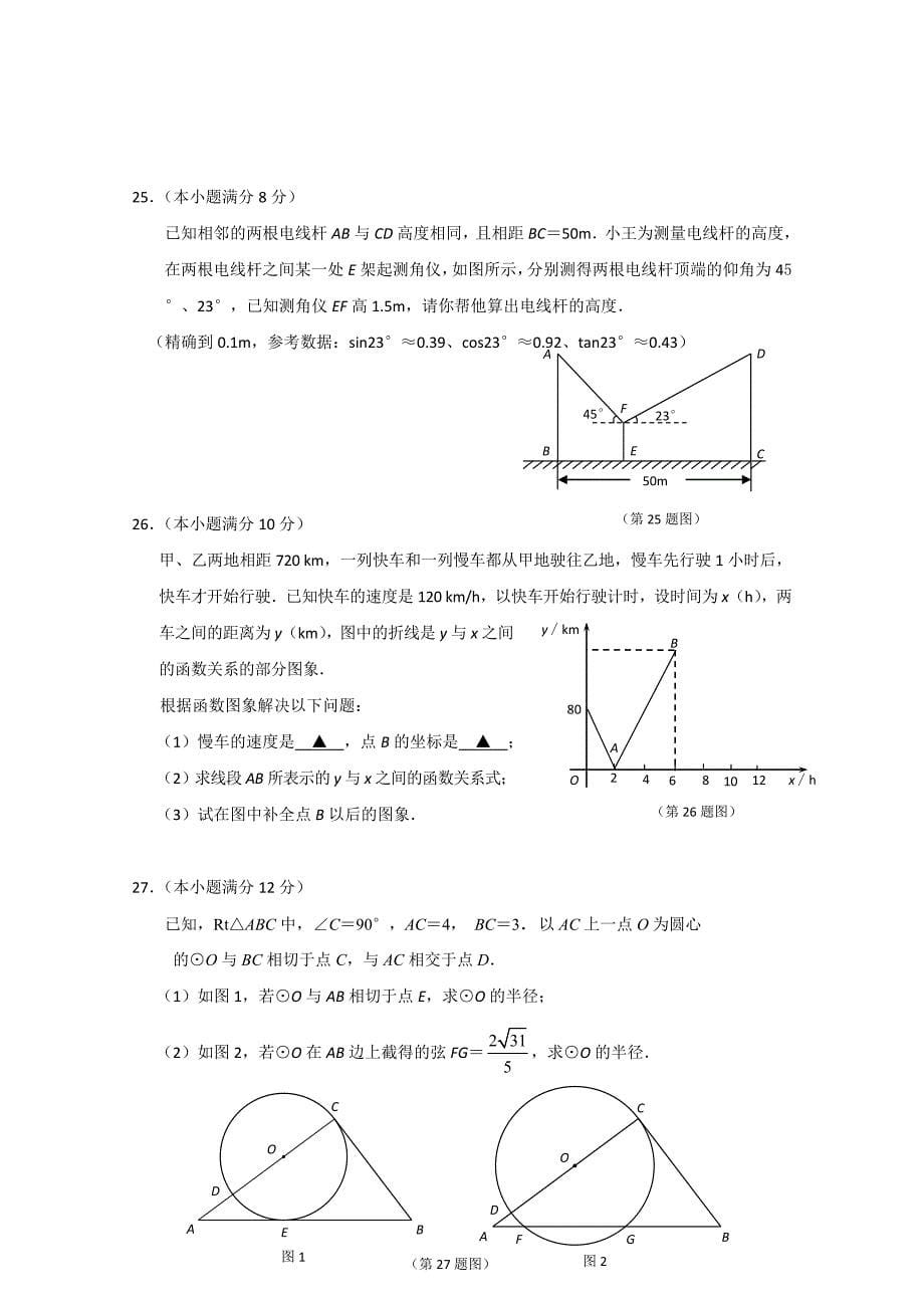 2020中考数学模拟试题2_第5页