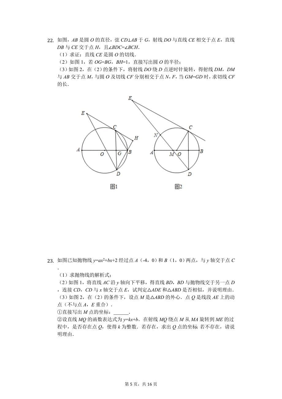 广东省深圳市罗湖区中考数学一模试卷_第5页