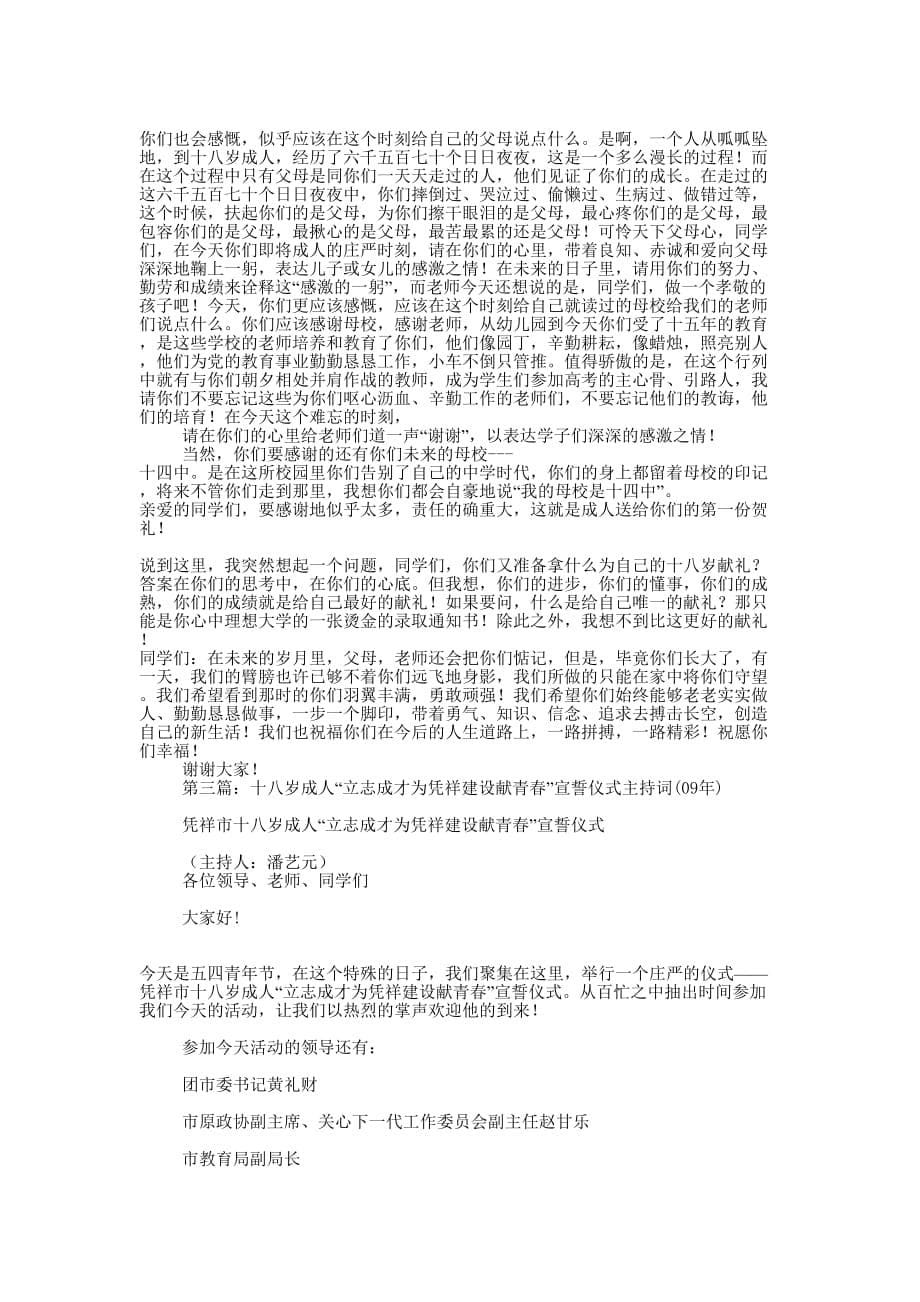 十八岁成人宣誓仪式主持词(精选多篇 )_第5页