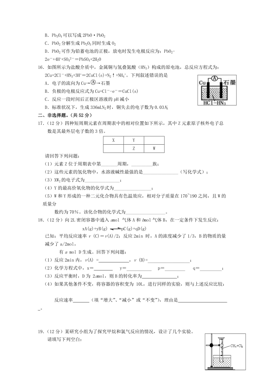 江西省上饶市高一化学下学期期中试题（14_22班）.doc_第3页