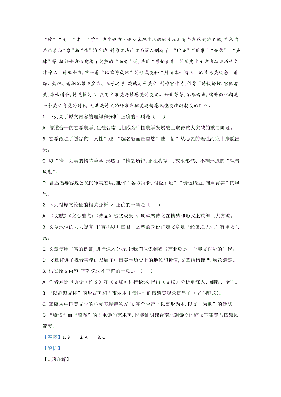 甘肃省张掖市第二中学2020届高三9月月考语文试题 Word版含解析_第2页