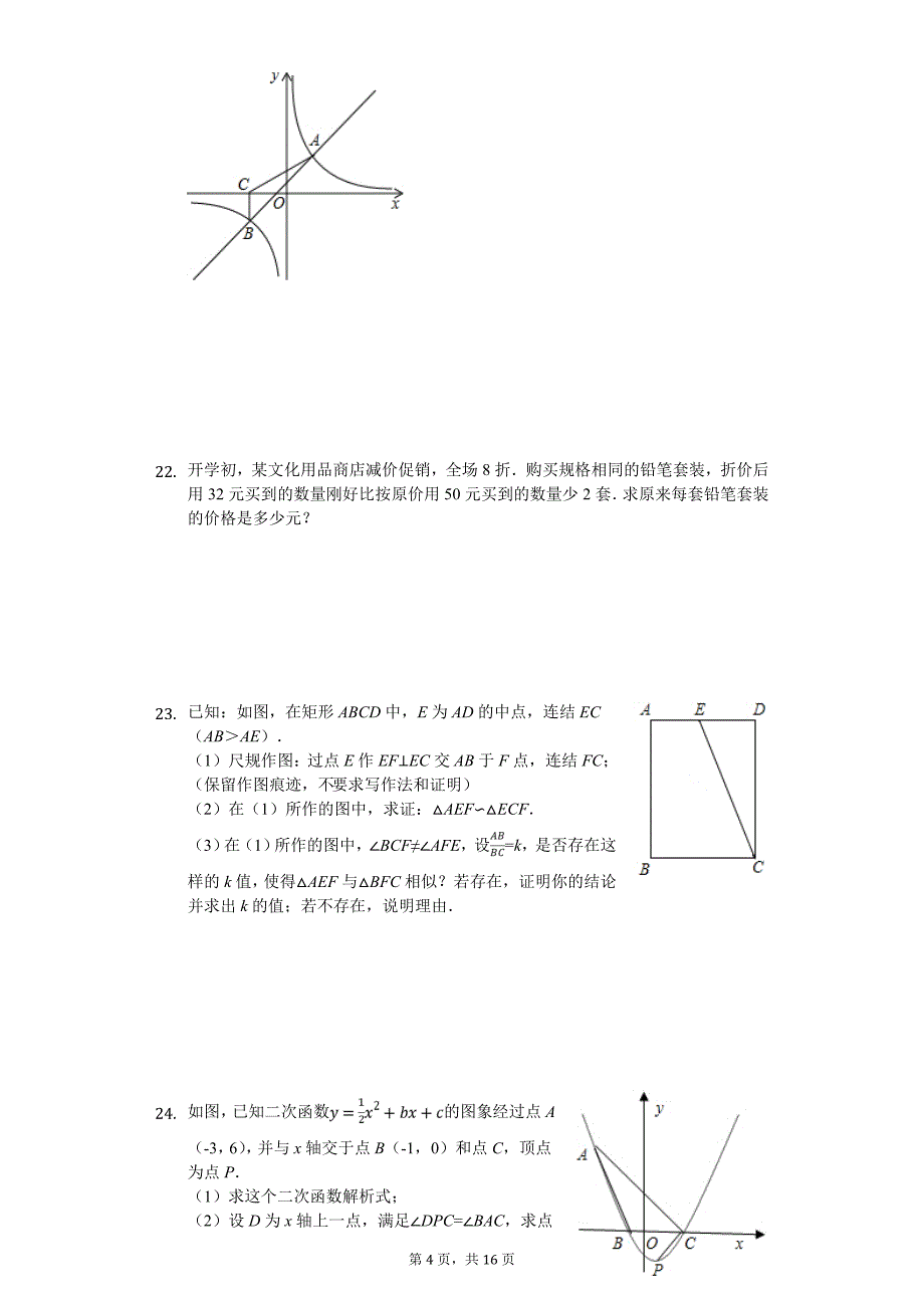 广东省广州市白云区中考数学一模试卷_第4页