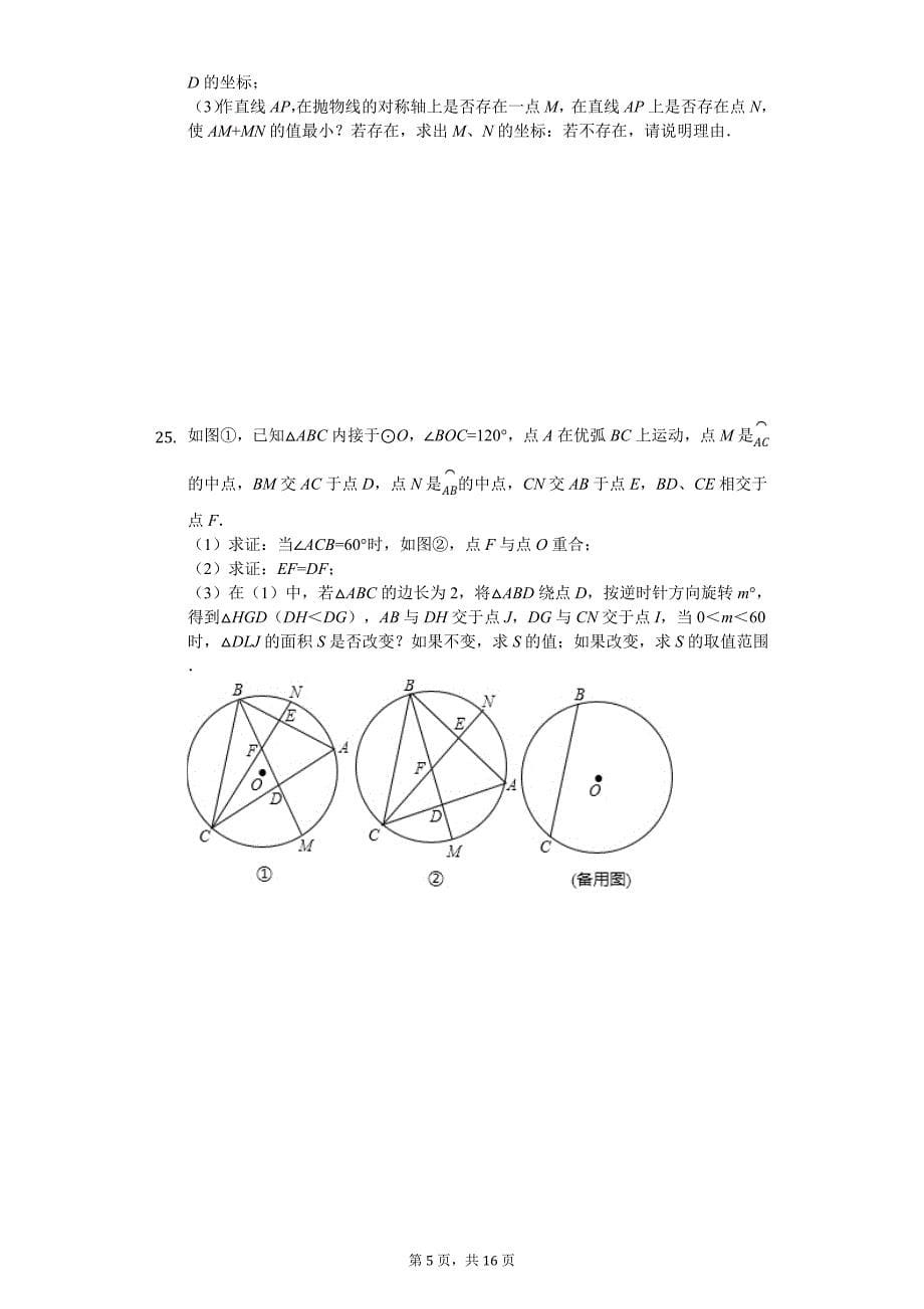 广东省广州市白云区中考数学一模试卷_第5页