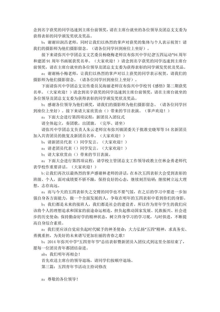 五四青年节活动主持 词_第4页