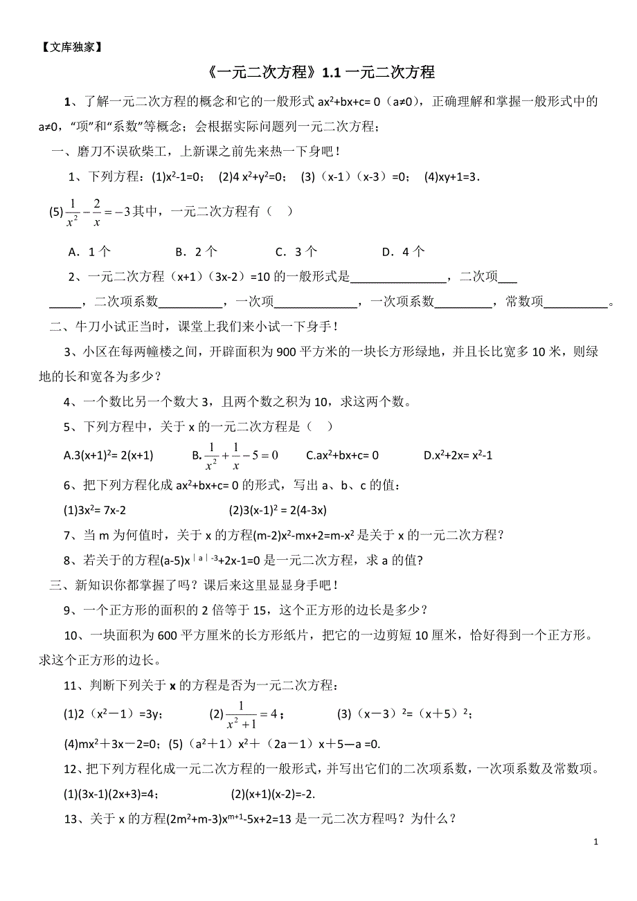 2020苏教版九年级数学上册 一元二次方程同步练习题2含答案_第1页