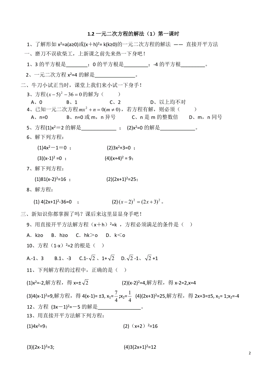 2020苏教版九年级数学上册 一元二次方程同步练习题2含答案_第2页