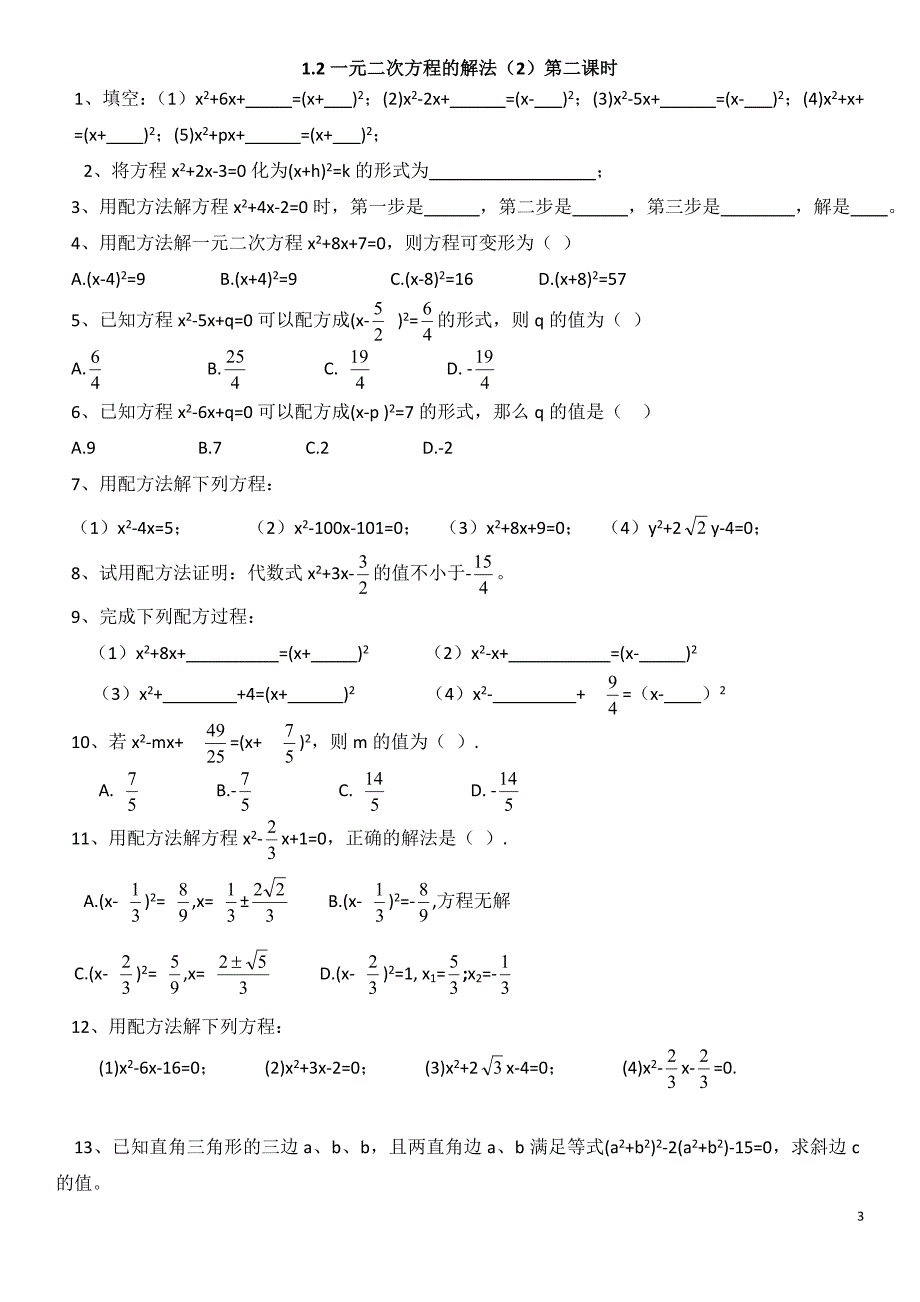 2020苏教版九年级数学上册 一元二次方程同步练习题2含答案_第3页