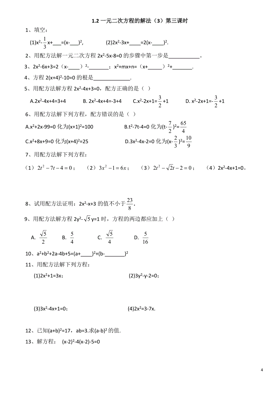 2020苏教版九年级数学上册 一元二次方程同步练习题2含答案_第4页