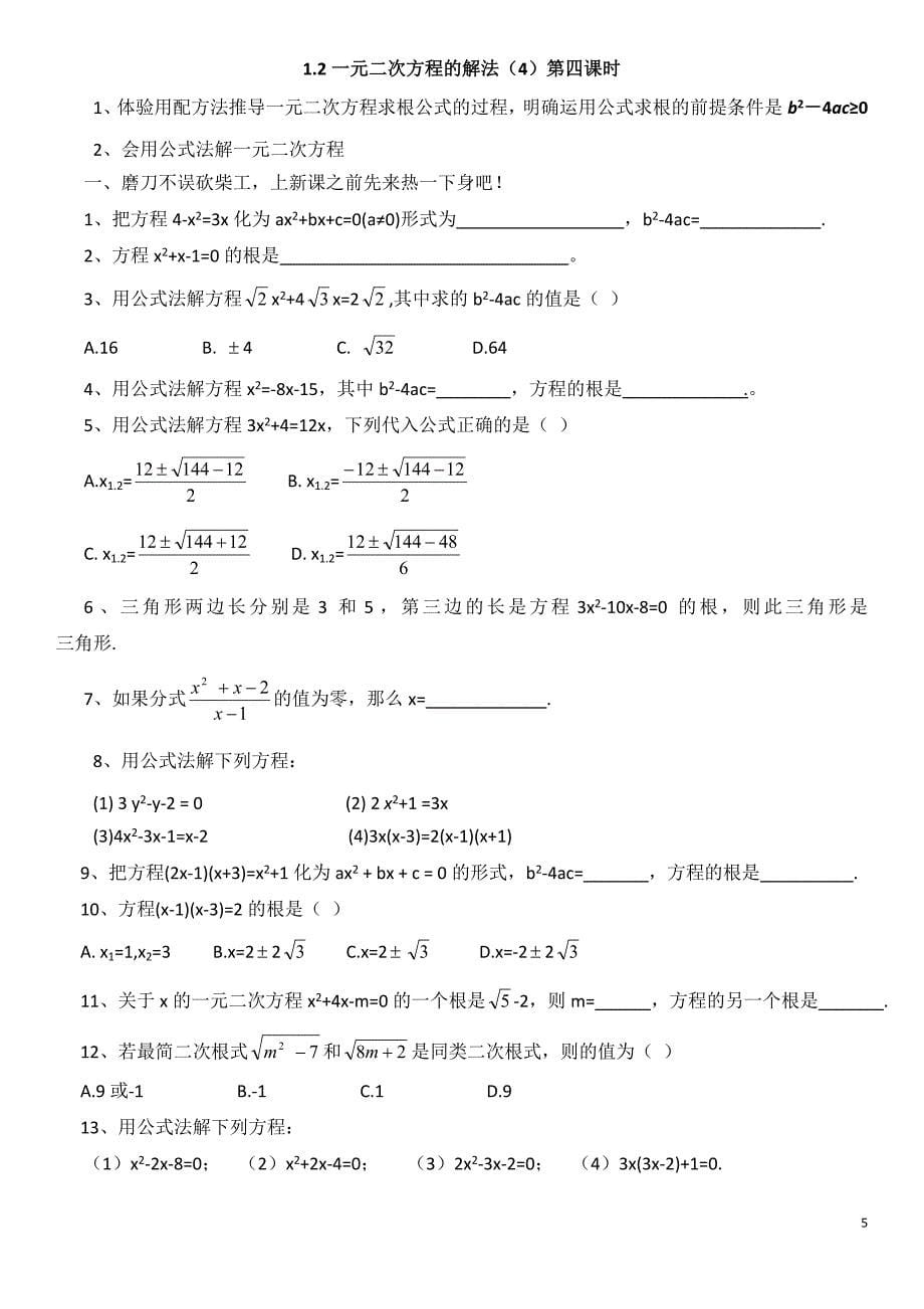 2020苏教版九年级数学上册 一元二次方程同步练习题2含答案_第5页