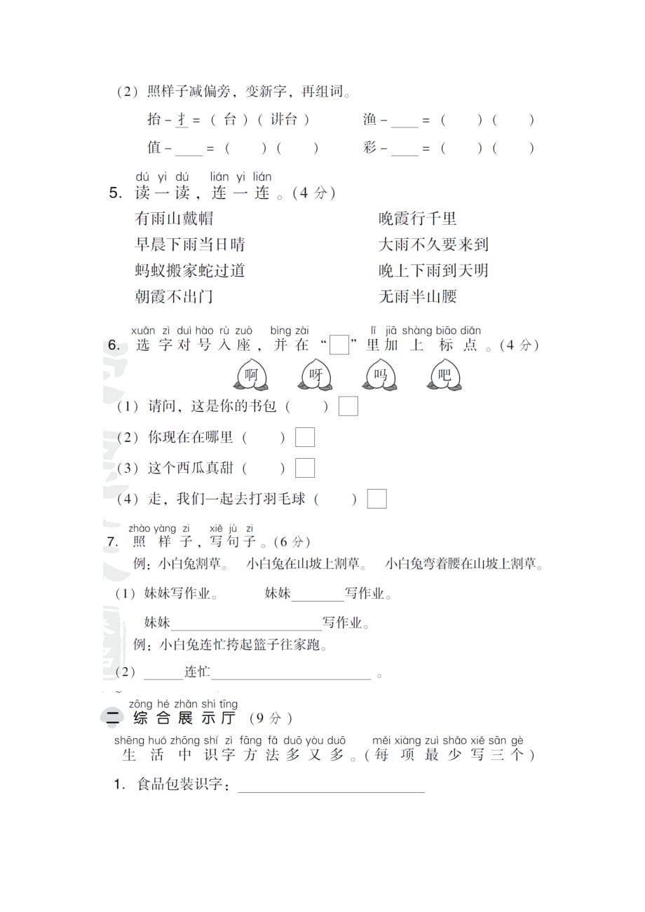 2019年一年级下册语文试题-第六单元 达标检测卷（人教部编版）(含答案)_第2页