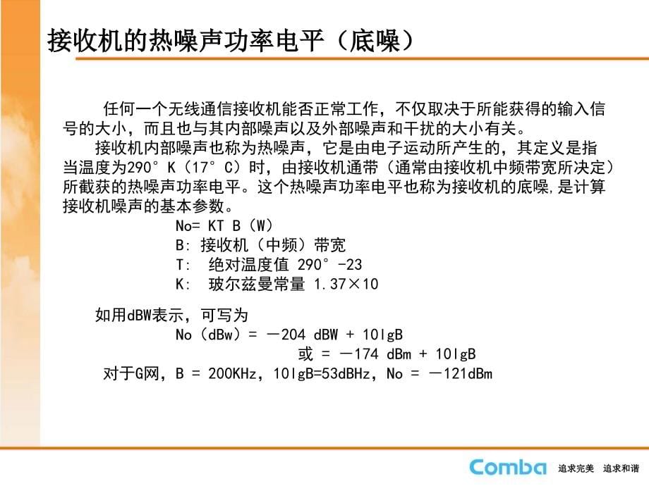 室内分布系统培训资料全_第5页