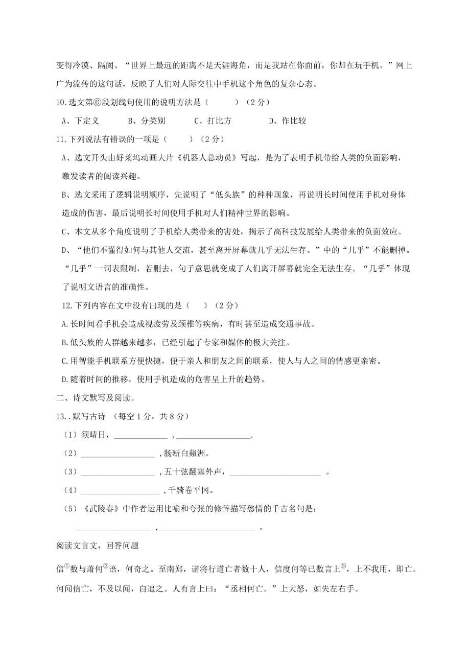 天津市宁河区2018届九年级语文上学期第一次月考试题（含答案）_第4页