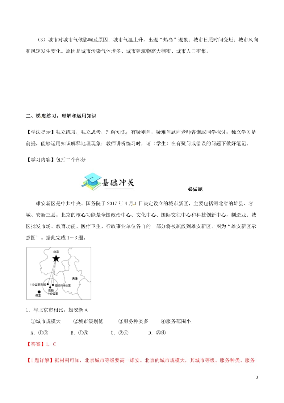 新高考专年高一地理专题06城市化同步有效作业必修2.doc_第3页