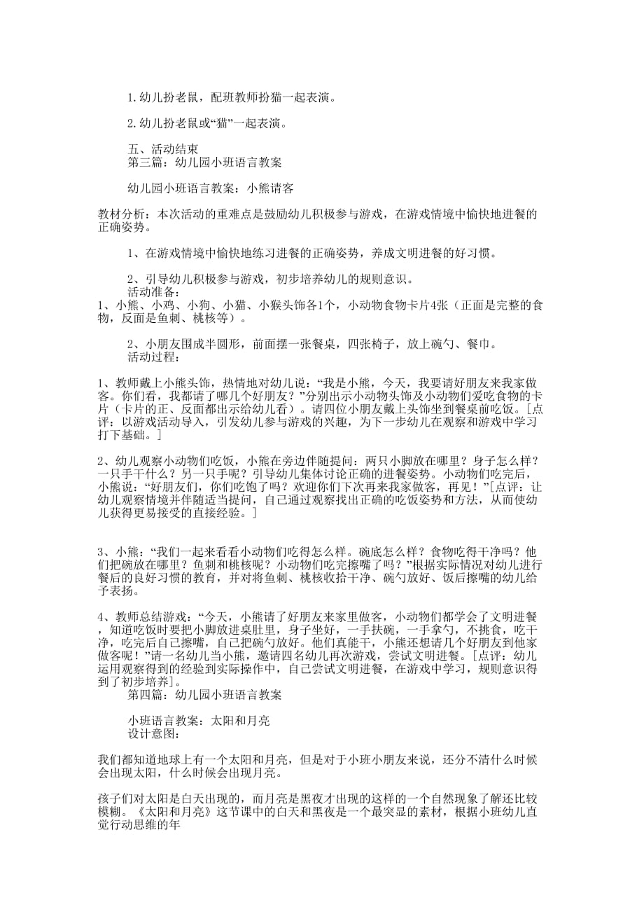 幼儿园小班语言教案(精选多的篇)_第4页