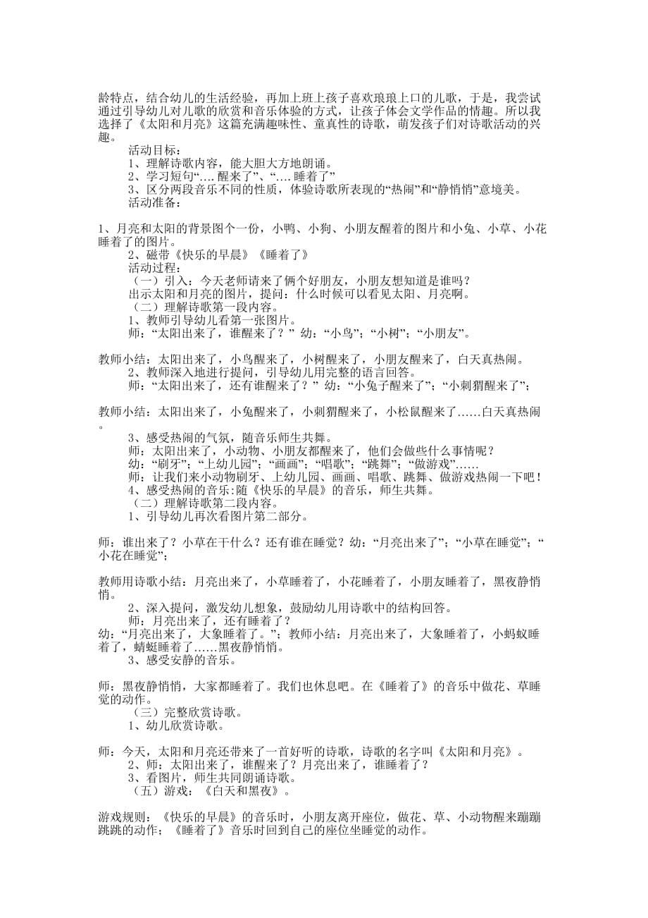 幼儿园小班语言教案(精选多的篇)_第5页