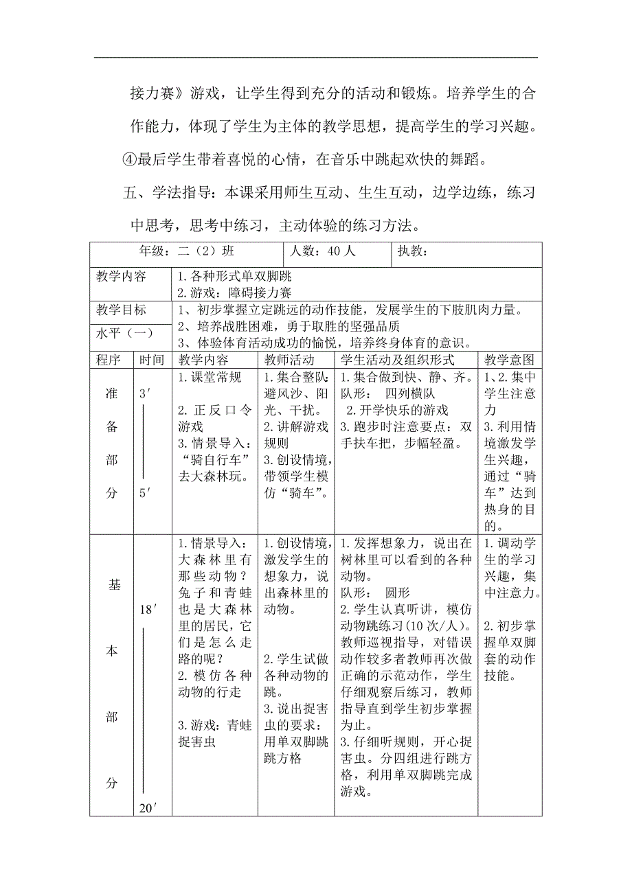 二年级体育教案各种形式单双脚跳_第2页