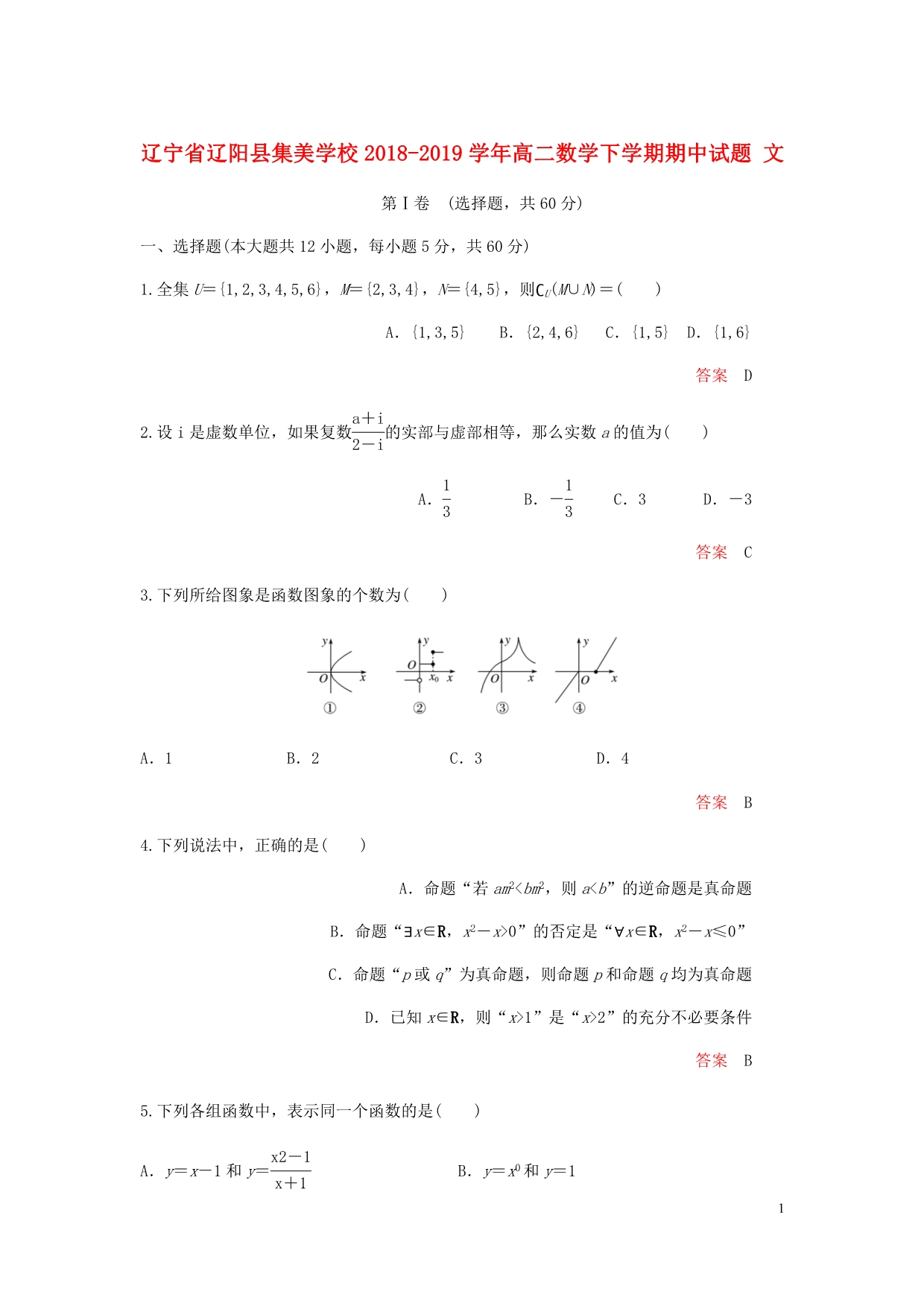 辽宁省辽阳县集美学校高二数学下学期期中试题文.doc_第1页