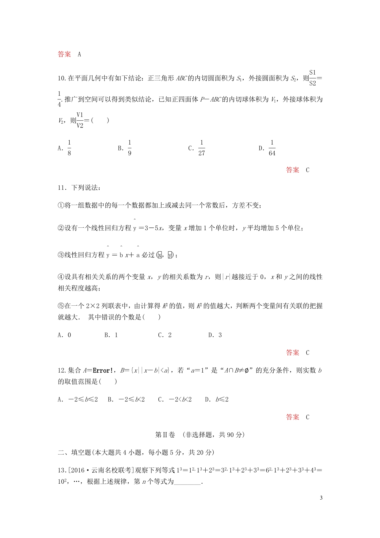 辽宁省辽阳县集美学校高二数学下学期期中试题文.doc_第3页