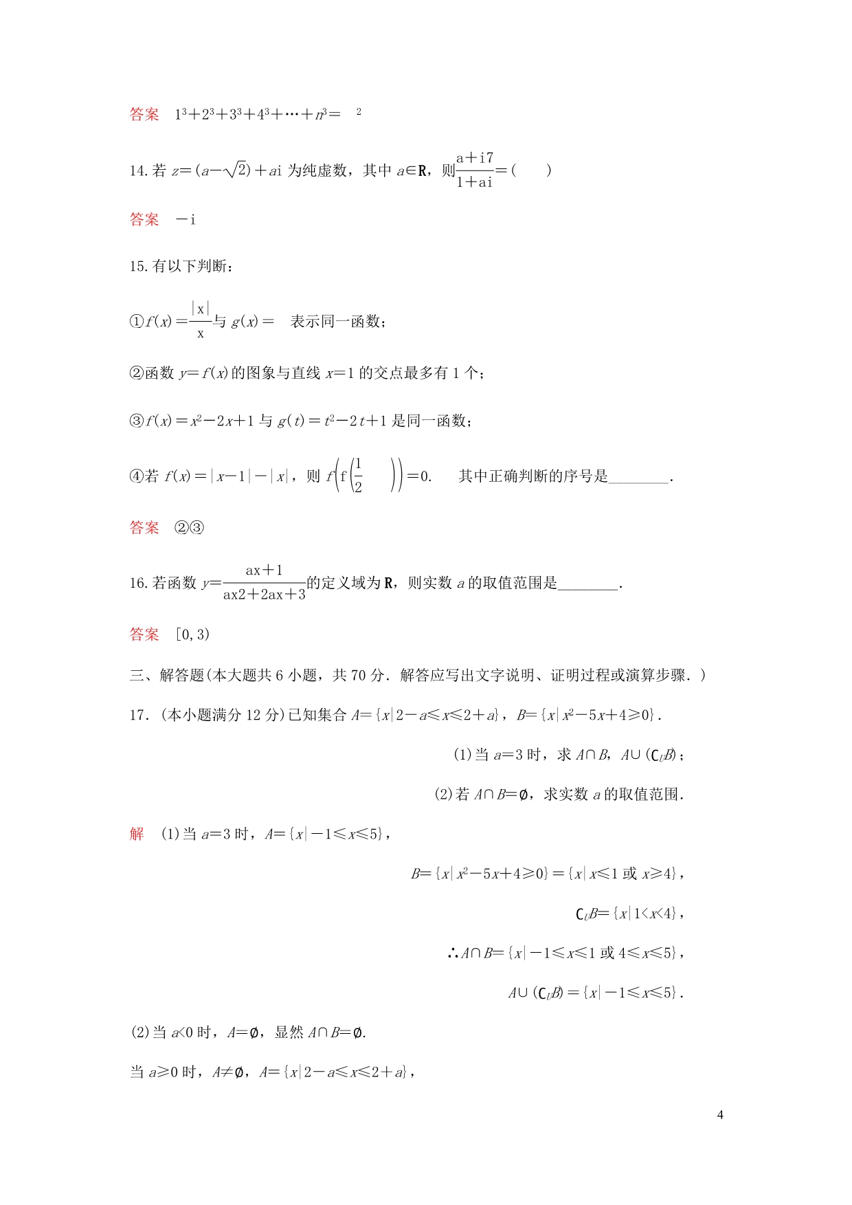 辽宁省辽阳县集美学校高二数学下学期期中试题文.doc_第4页