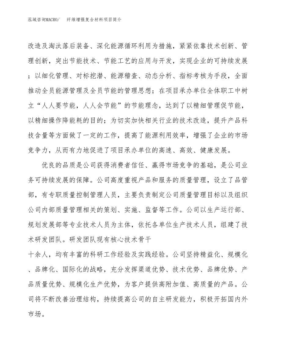 纤维增强复合材料项目简介(立项备案申请).docx_第2页