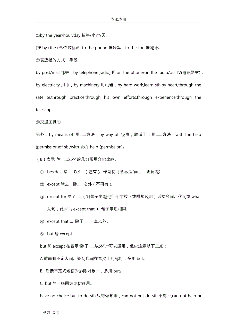 高考英语介词专题复习题_第3页