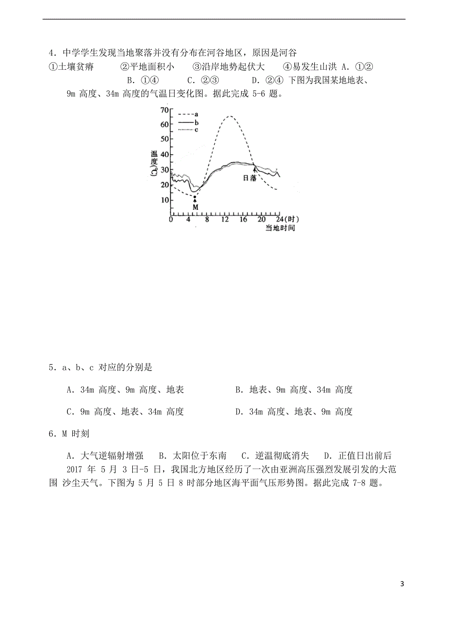 河南省高三地理上学期期中试题.doc_第3页