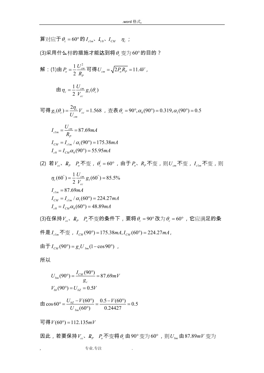 通信电子电路_第4章作业习题答案_[_叶建威__仇润鹤]_第2页