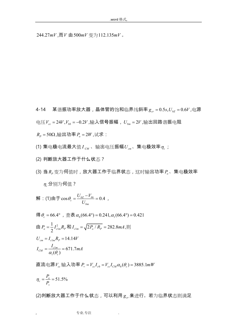 通信电子电路_第4章作业习题答案_[_叶建威__仇润鹤]_第3页